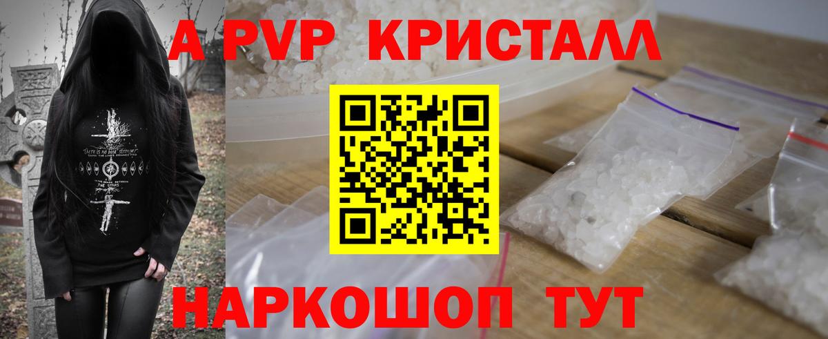 Ачинск  Alpha-PVP Соль  Alpha-PVP  A PVP VHQ  Вход с VPN 