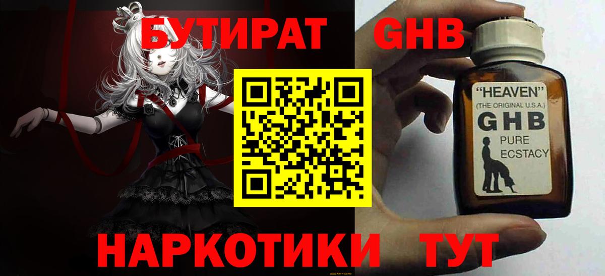 Ачинск  Бутират бутик  Вход с VPN 
