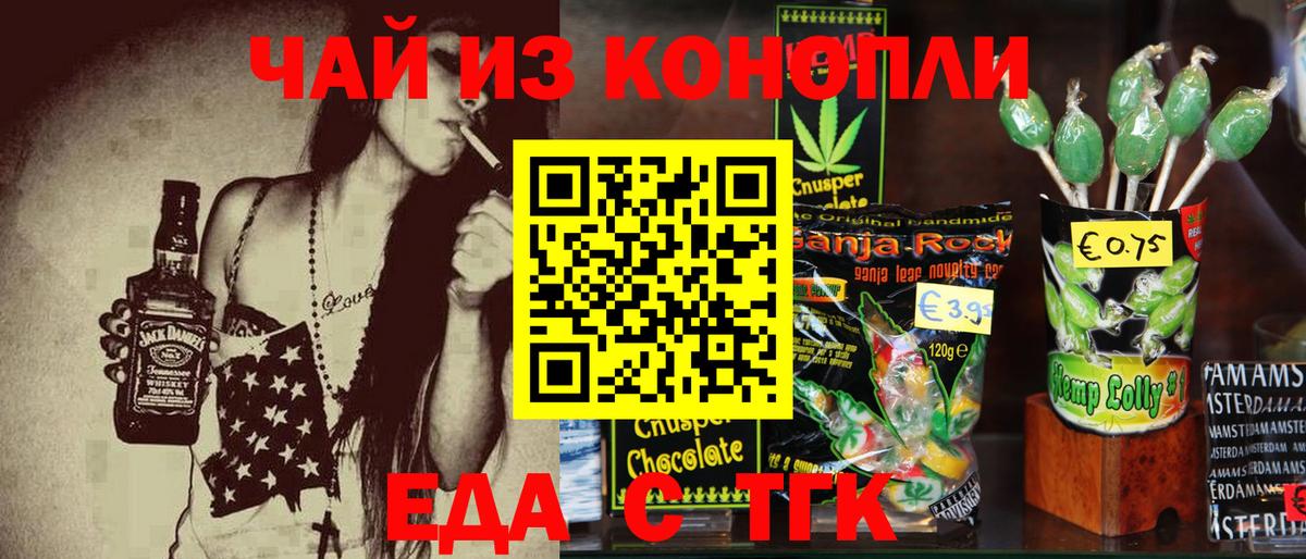 Cannafood конопля  Вход с VPN  Ачинск 