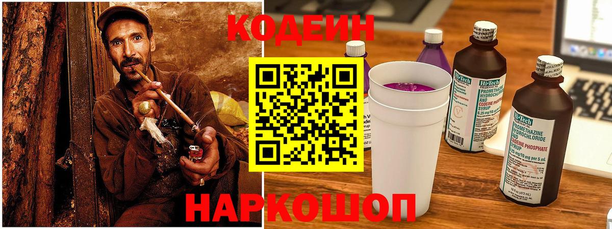 Ачинск  Codein напиток Lean (лин)  Кодеиновый сироп Lean напиток Lean (лин)  Вход с VPN 