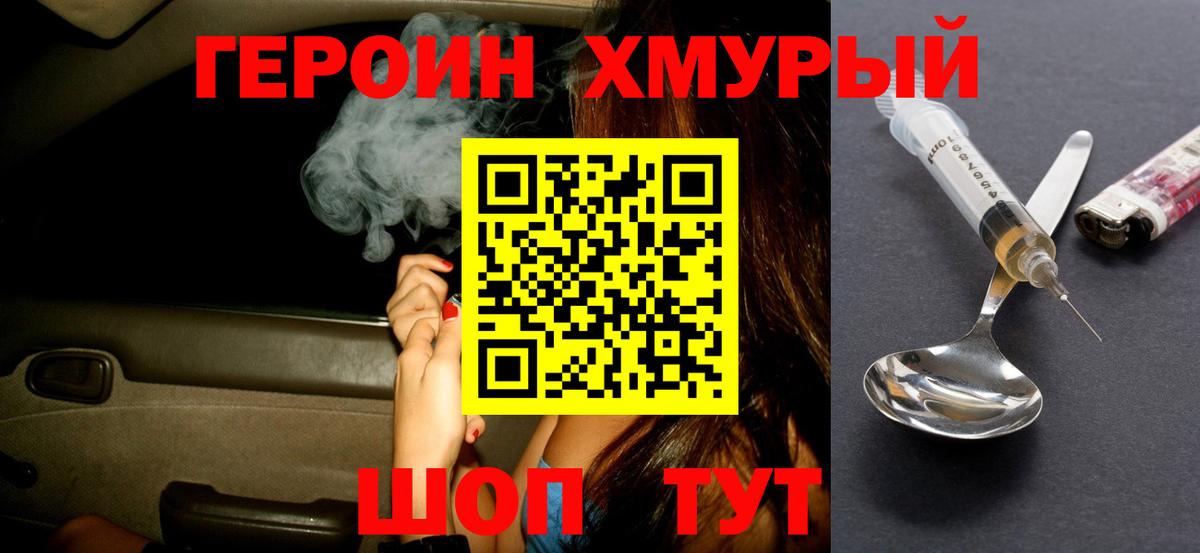 ГЕРОИН белый Ачинск
