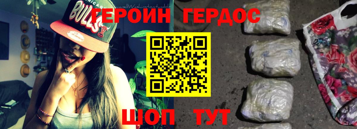ГЕРОИН Heroin  Вход с VPN  Ачинск 
