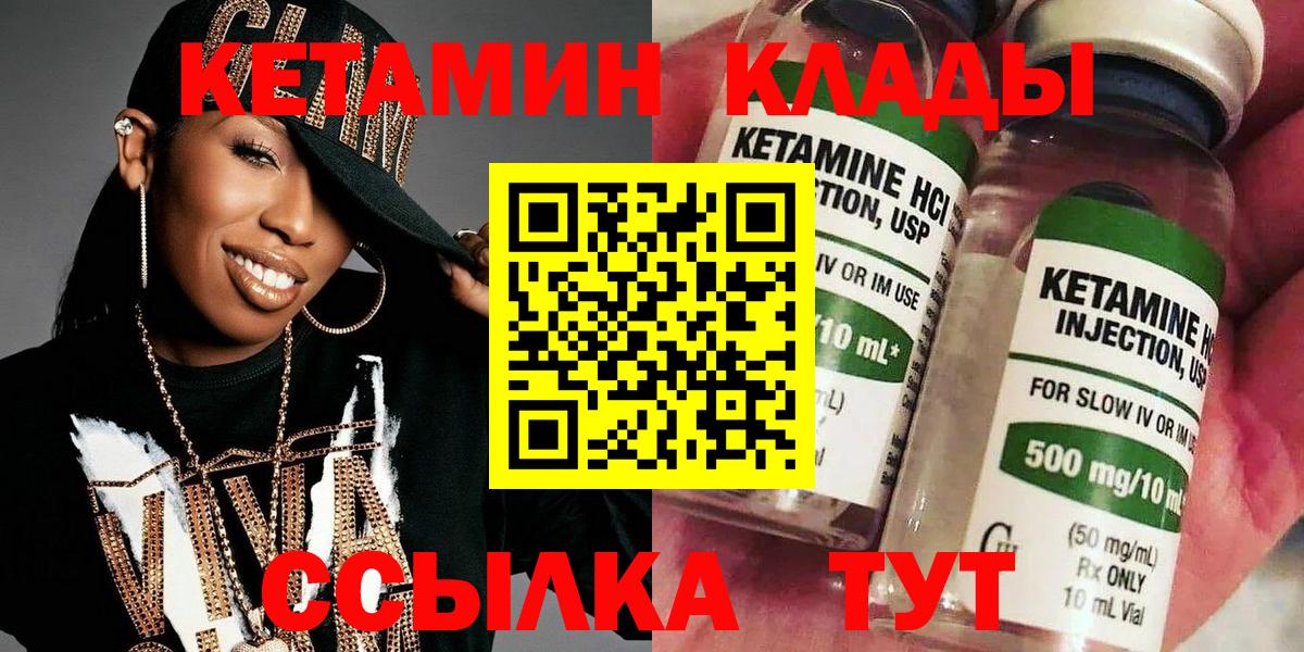 Ачинск  КЕТАМИН ketamine  Вход с VPN  КЕТАМИН VHQ 
